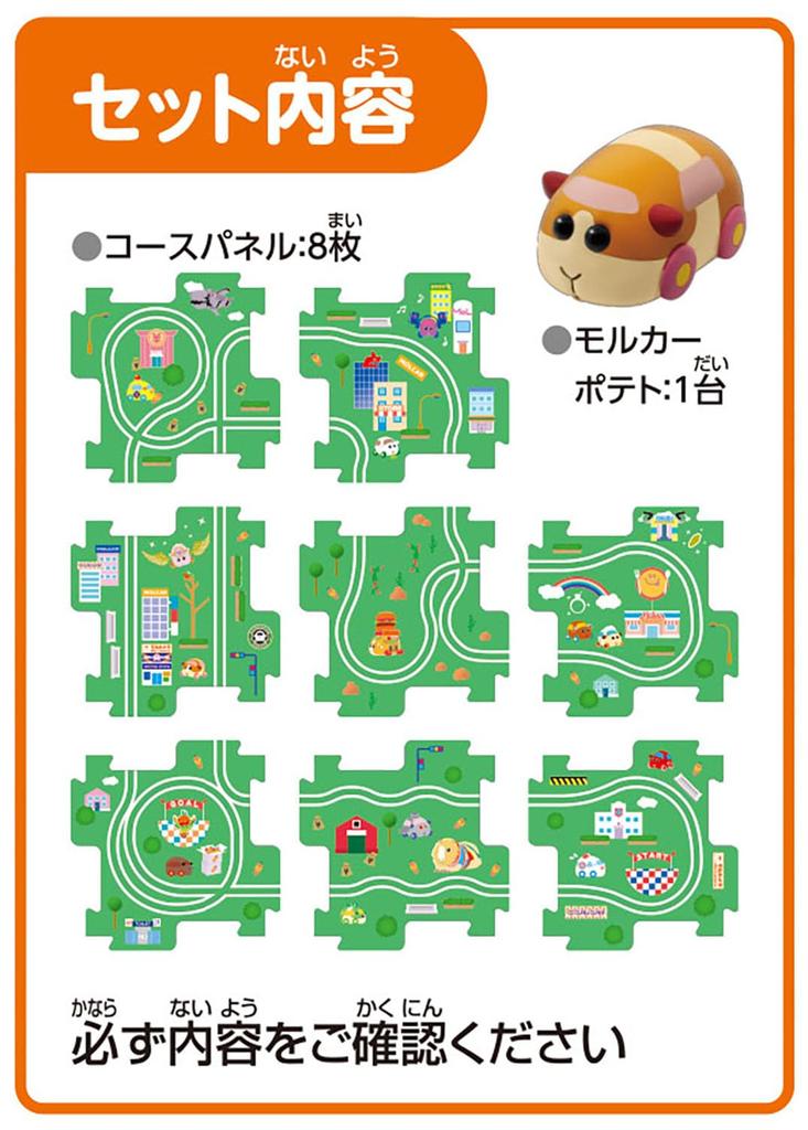 Masudaya Corporation PUI PUI Molcar Potato Width 78 X Height 41 X Depth 52mm 1709 Hashiru!