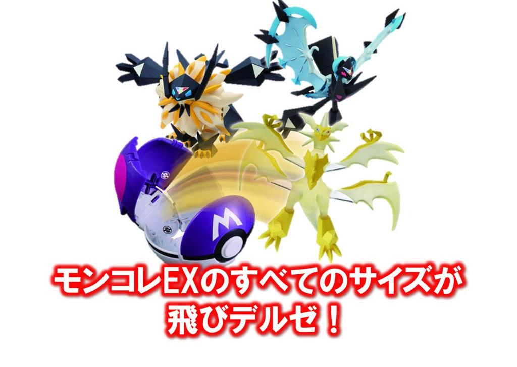 Pokémon Moncolle Pokedelze Big Mewtwo (Master Ball)