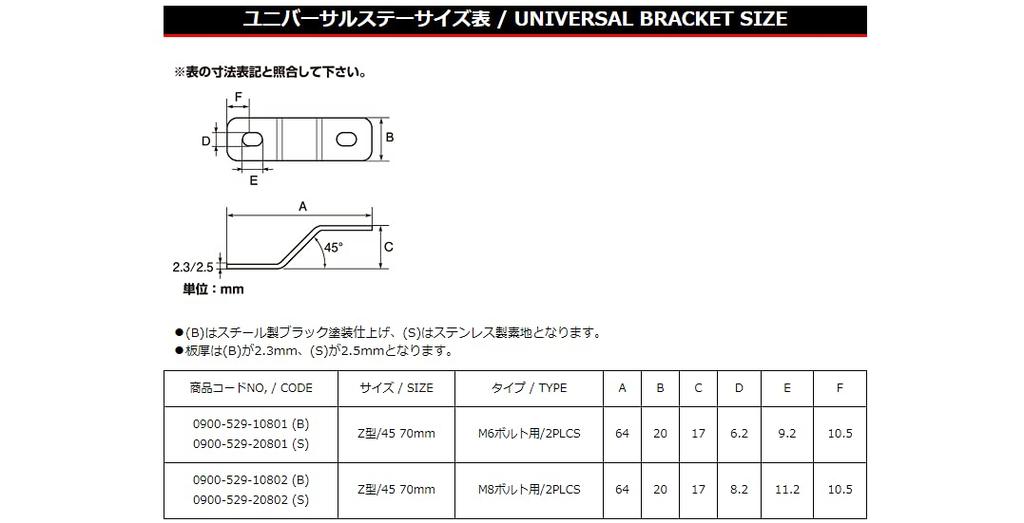 KITACO Universal Stay Z Type/70mm (2.5mm Thickness) for M6 Bolt/2PLCS