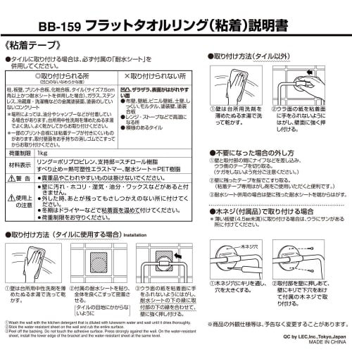 LEC Flat Towel Ring (Towel Rack) Adhesive Tape