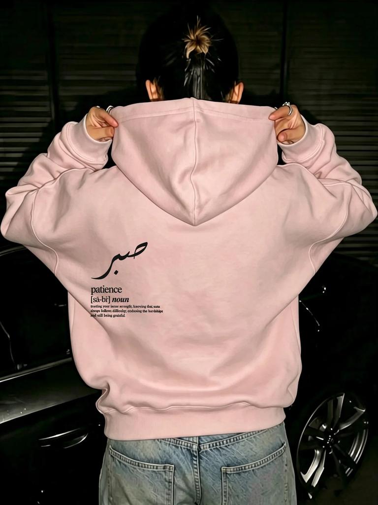 Men's Arabic Script Sports Hoodie Sabr Patience Definition Text Print Oversized Pullover Streetwear Sweatshirt Spring Autumn