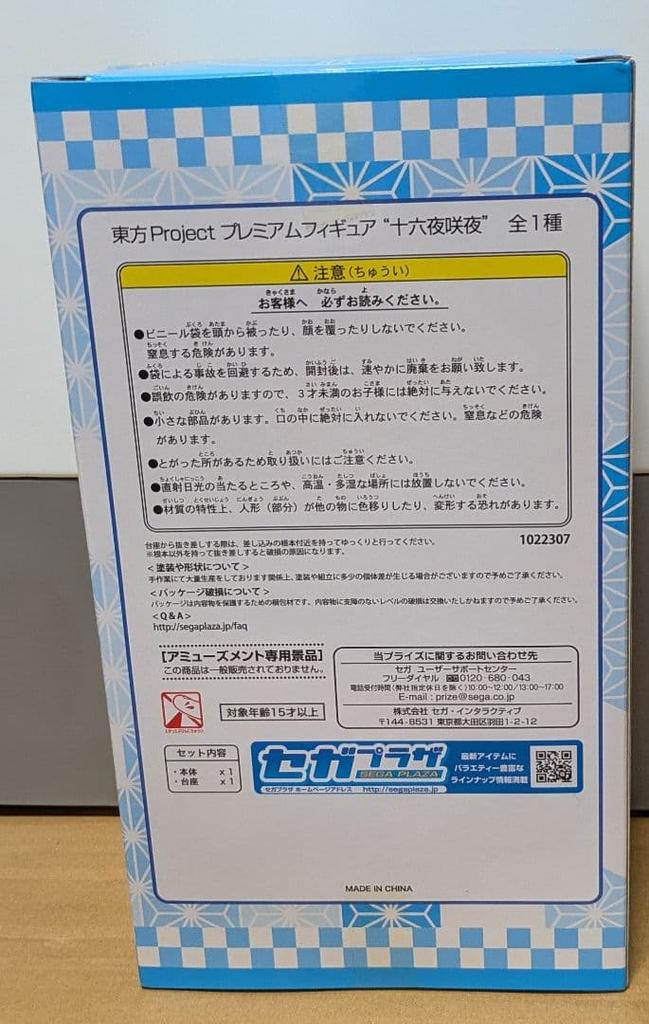 [USED] Touhou Project Premium Figure Izayoi Sakuya Item