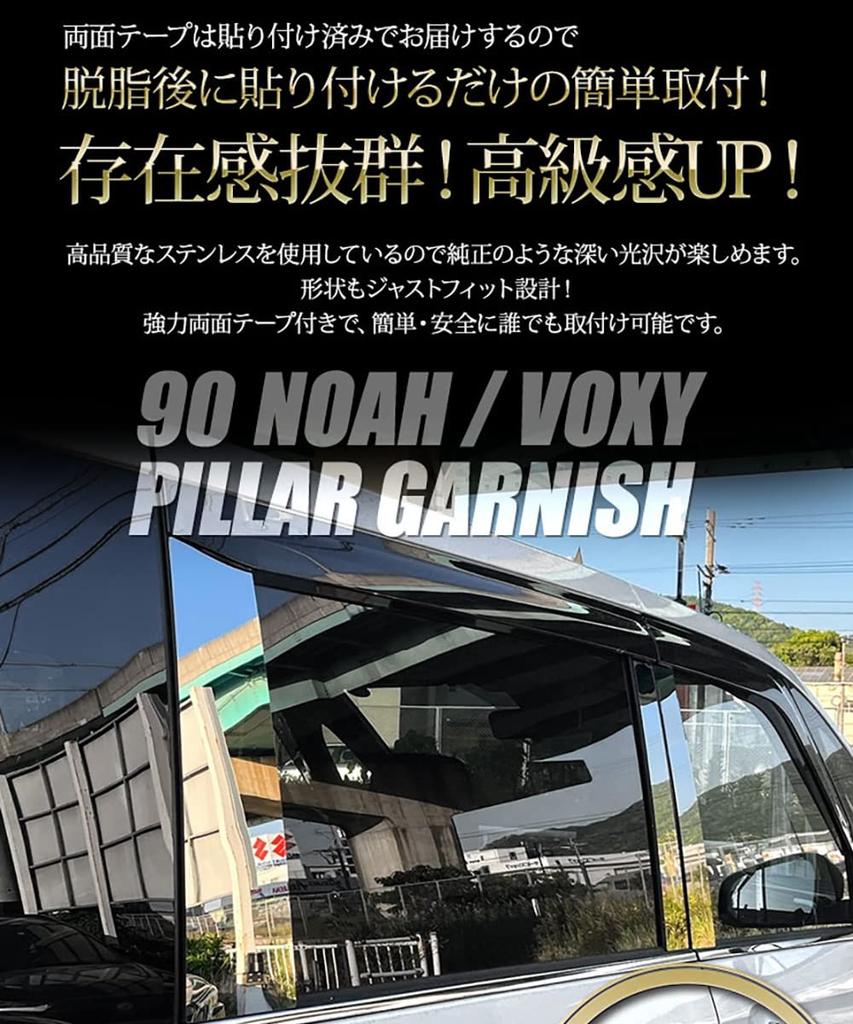 Chrome Pillar Garnish Set for Toyota Voxy and Noah Custom Easy Custom S YOURS 6-Piece (90 Series), Design, Installation, Parts, Accessories,