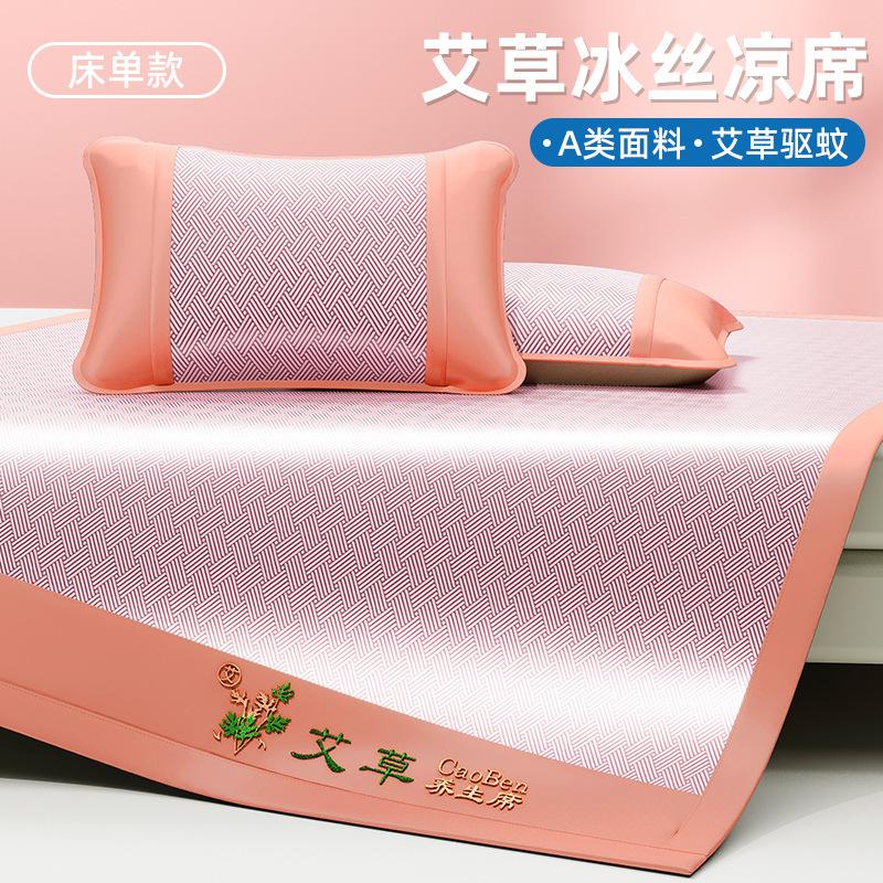 

Mugwort Ice Silk Cooling Mat 2-Piece Set, Machine Washable Fitted Sheet for Dorm Home, Ideal for Hot Summer Nights 1.5x2.0m +2 Pillowcases