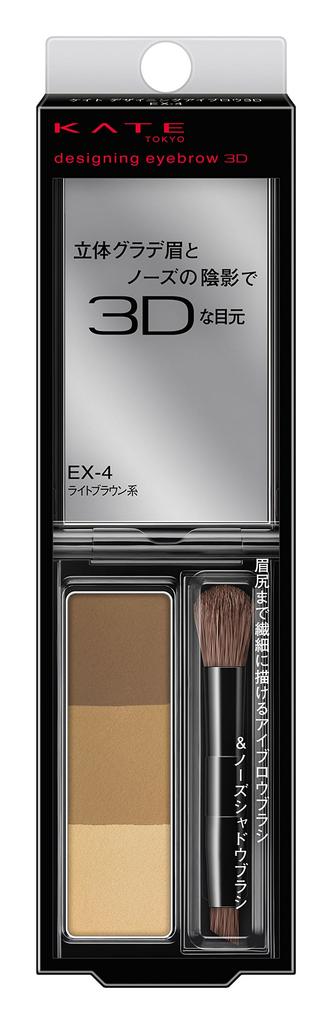 Kate Eyebrow Designing Eyebrow 3D Light Brown EX-4