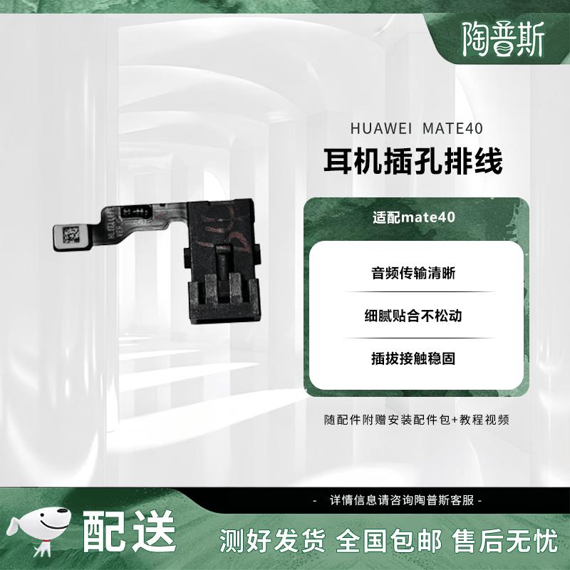 Huawei Mate40 Headphone Jack Flex Cable
