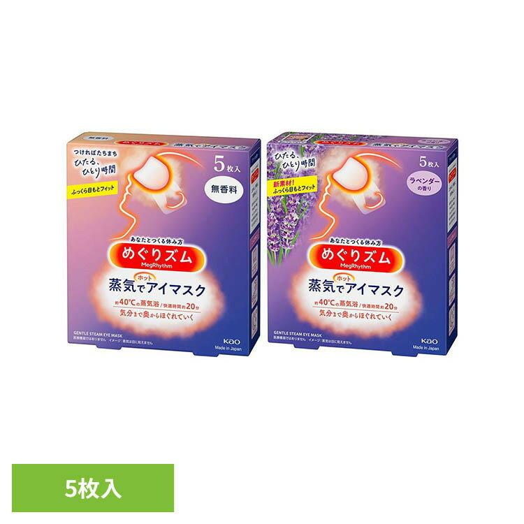 Megurizumu Steam Eye Mask 5 pieces Kao Care Relaxation