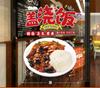 Rice Glass Door Stickers Fast Food Stir-fry Shop Window Transparent Poster Decorative Picture Propaganda Stickers Wall Stickers