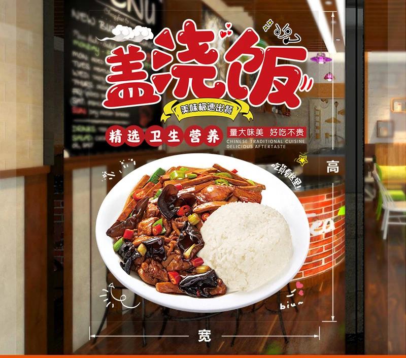 Rice Glass Door Stickers Fast Food Stir-fry Shop Window Transparent Poster Decorative Picture Propaganda Stickers Wall Stickers