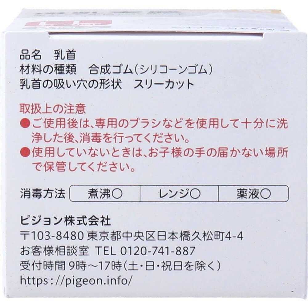 Pigeon Breastfeeding LL Pack of 2 [Mihama Tsusho] Nipples, 9+ Months, Size, Three-Cut,