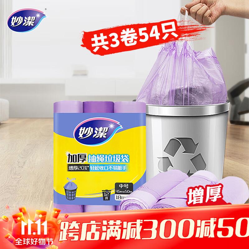 

Miaojie Drawstring Trash Bags