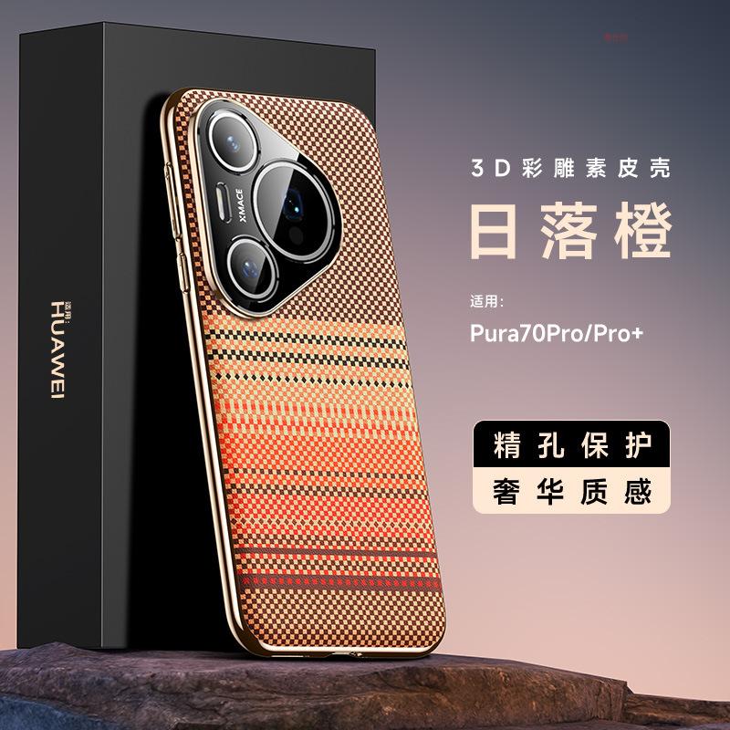 Applicable to Huawei pura70pro mobile phone case electroplating all-inclusive anti-drop pura80pro carbon fiber pattern male leather case