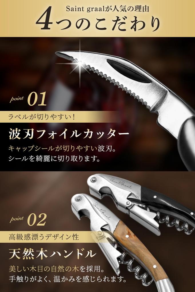 SaintGraal Wine Sommelier Bottle Stylish Alcohol Birthday Day Gift [Sommelier Recommended] Opener, Knife, Opener, Corkscrew, Opener, Gift, Father's