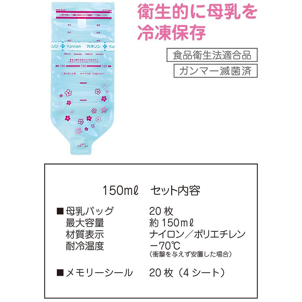 Kaneson Breast Milk Bag 150ml 20 Pieces Sterilized and Hygienic! Reliable Made in Japan