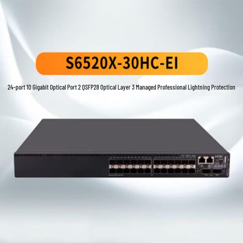 

H3C S6520X Series Enterprise 10 Gigabit Core Switch