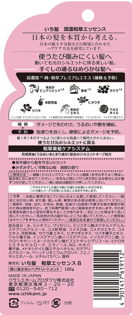Essence à base de plantes japonaises Ichikami Junno 100 g x 2 Coffret avec bonus Ne pas laver Traitement Soin des cheveux Soin des dommages Réparation