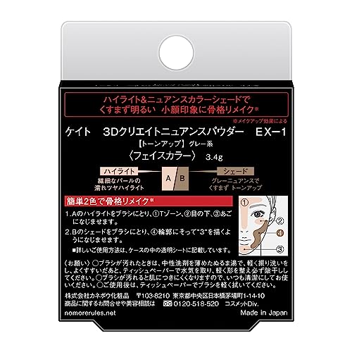 KATE 3D Create Nuance Powder EX-1