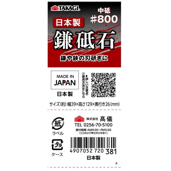 Takagi Kama Toushi #800 Sharpening Stone for Sickles and Scissors