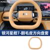 For Geely Galaxy Starship 7 EM-i 2025 Steering Wheel Cover All-season Anti-slip, Perforated Breathable Automobile Supplies