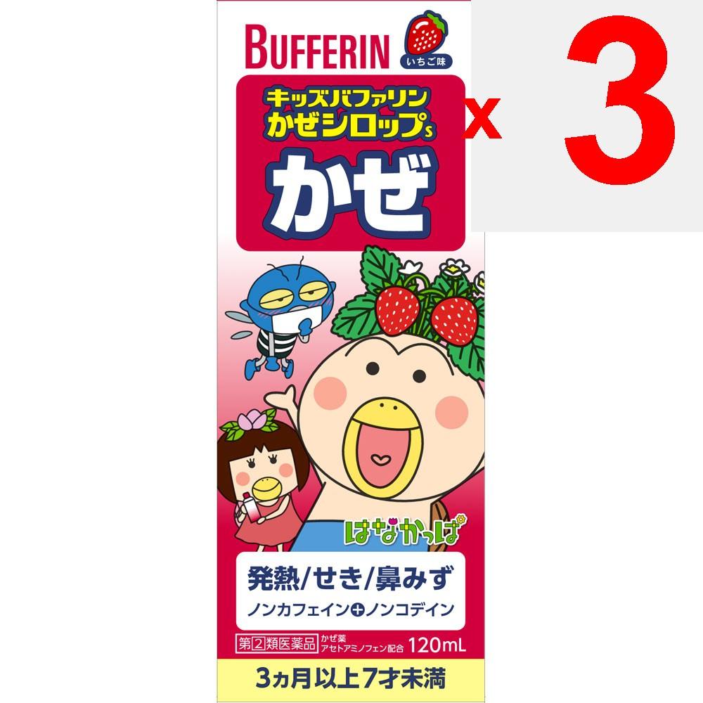 LION Bufferin Kids Cold Syrup S 120mL Pediatric Cold Medicine (Liquid) Pediatric Cold Medicine Indications: Relief of cold symptoms (runny nose, nasal