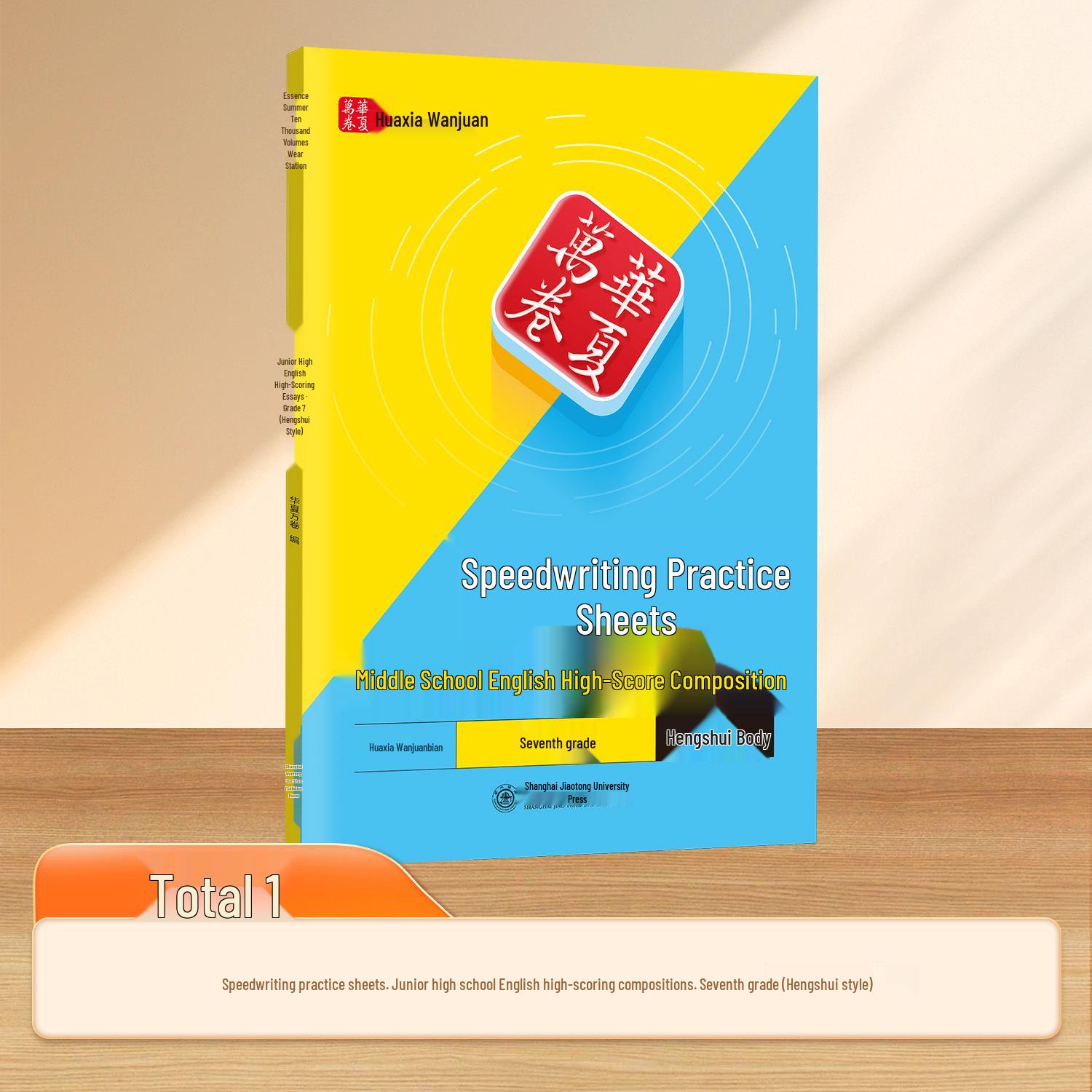 Huaxia Hengshui Style English Exam Writing Practice Sheets for Junior High Students