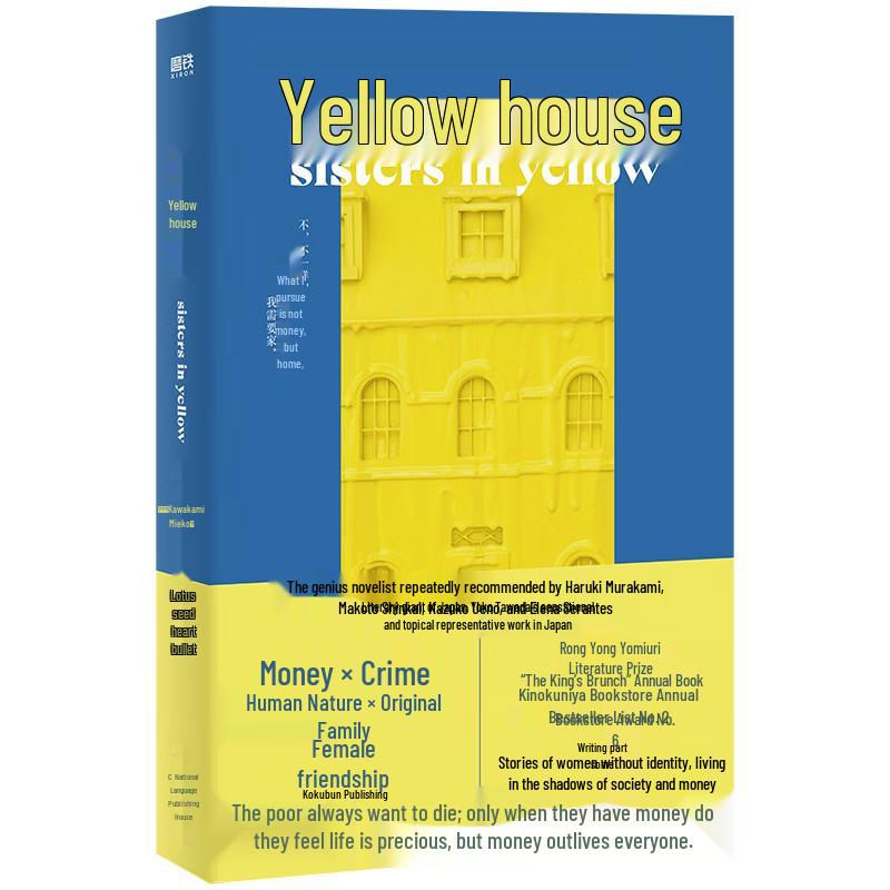 The Yellow House by Mieko Kawakami