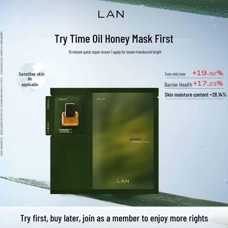 

LAN Orchid Essence Oil Mask