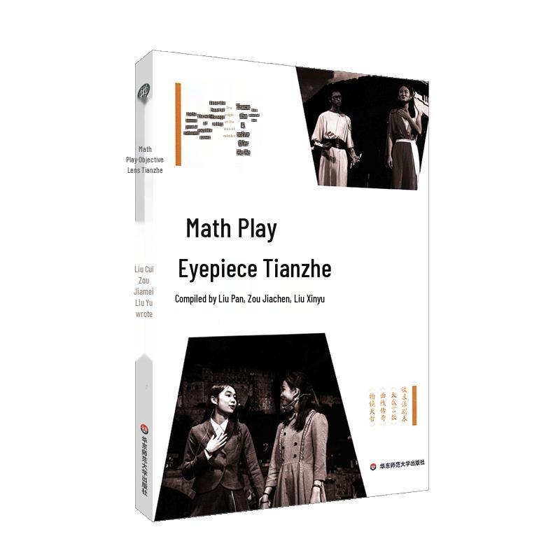 Mathematics Play: Celestial Philosopher