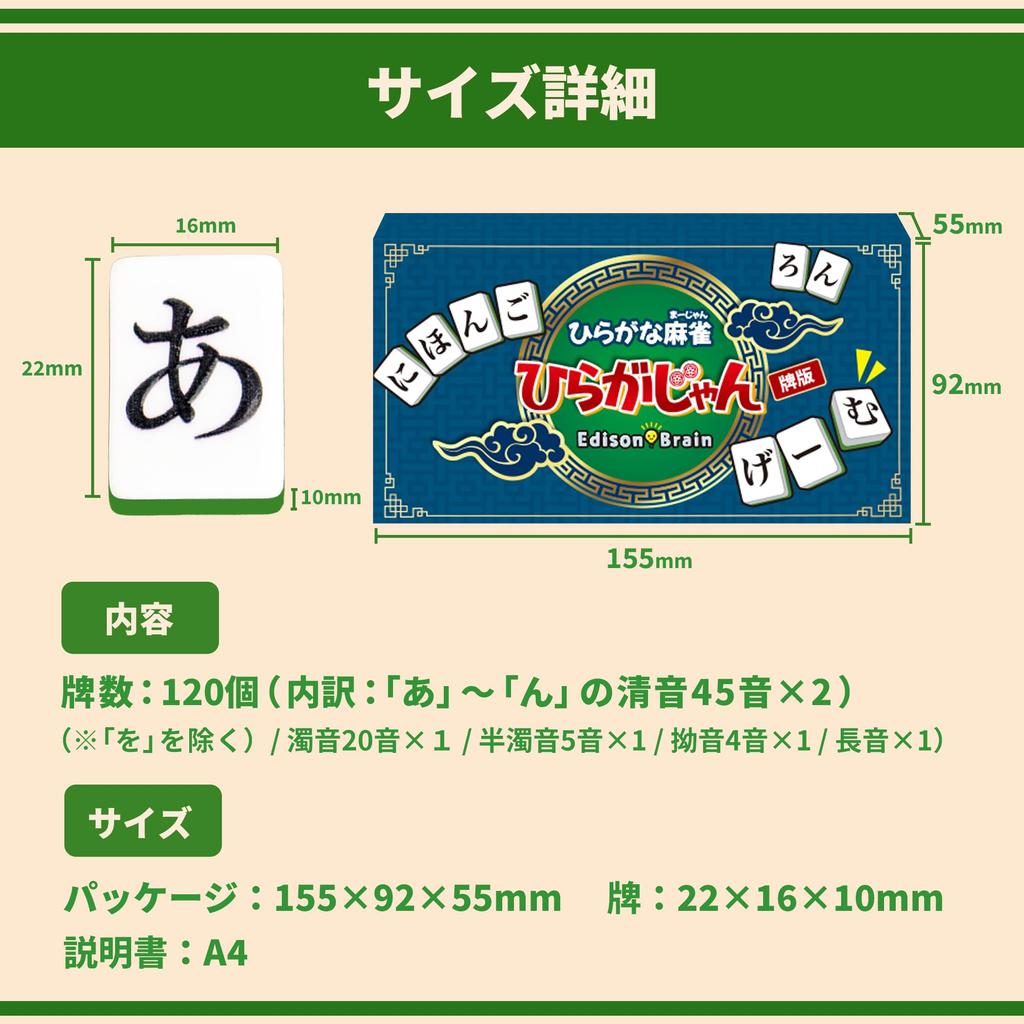 Mahjong Tile Hiragana Mahjong Hiragana a Game for Kids and Adults Brain Training and Vocabulary for 2 or More by EdisonBrain [Official] [Hiragana