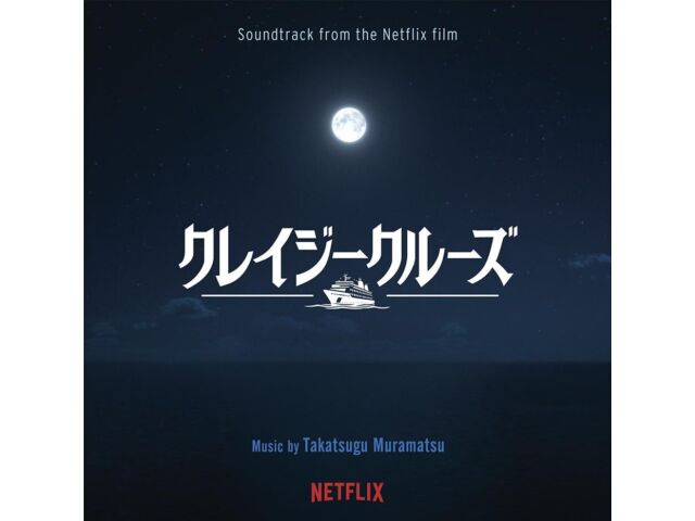 

[CD] Саундтрек из фильма Netflix «Безумный круиз» Takatsugu Muramatsu RBCP-3505