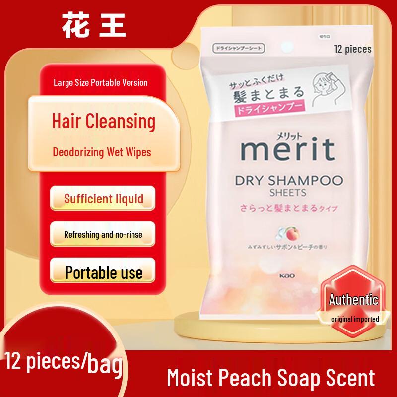 Kao Merit Hair Cleansing Wipes