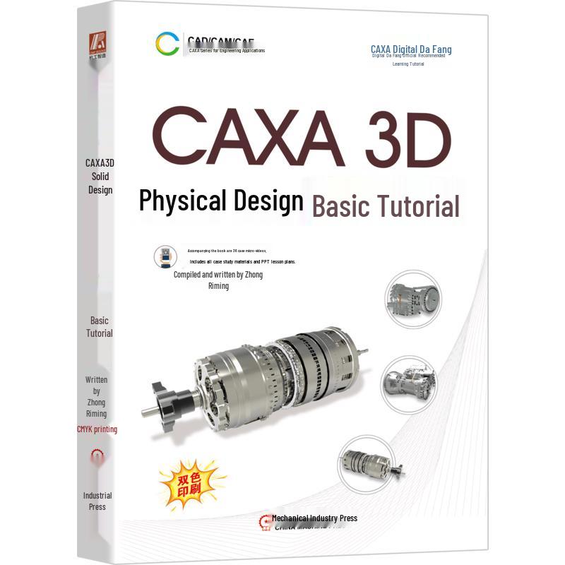 CAXA 3D Solid Design 2020 Basic Tutorial