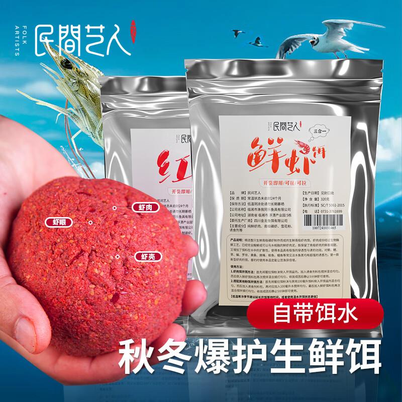 

Folk Artist Red Worm Shrimp Paste Fishing Bait