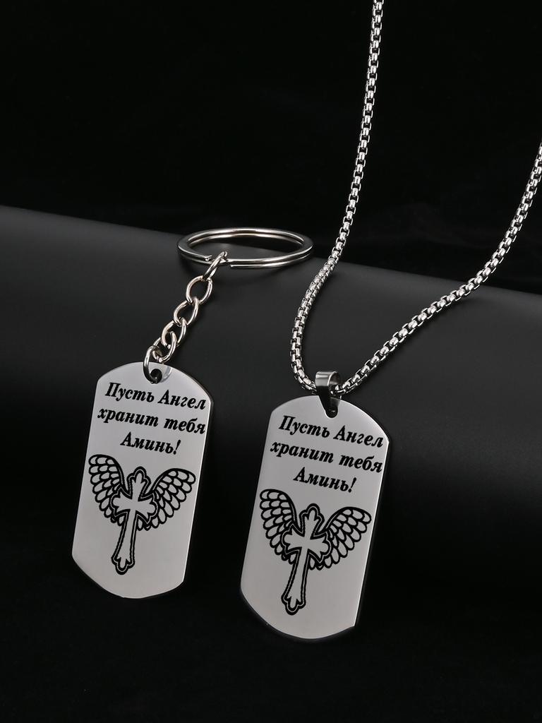 Stainless Steel Keychain and Necklace, Engraved with The Inscription “May Angels Guard You, Amen,” A Gift for Believers.