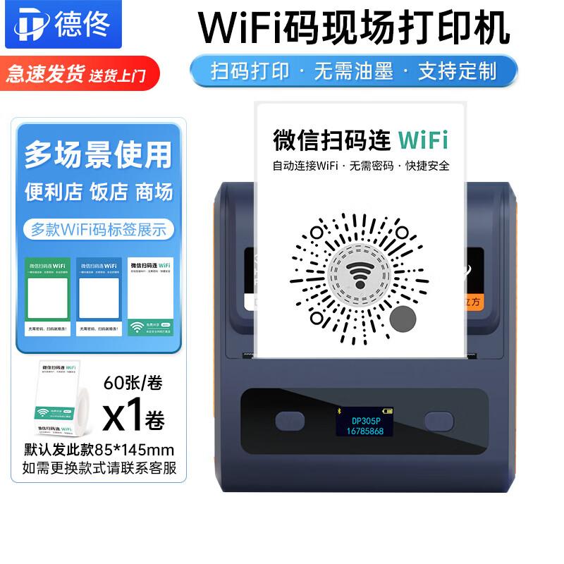 Detong DP305P Portable 300dpi Wide-Format Thermal Label Printer CN plug (adapter included)