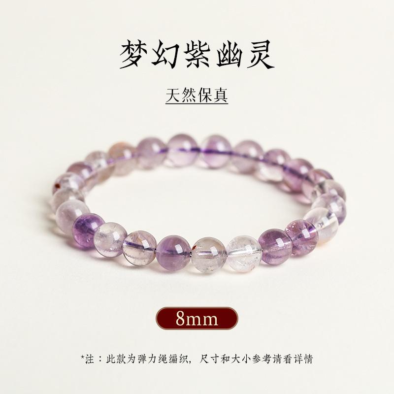 Unpainted Natural Purple Phantom Quartz Bracelet, Nine Purple Fire Purple Phantom Crystal Beads, Loose Beads, Beaded Bracelet for Men and Women