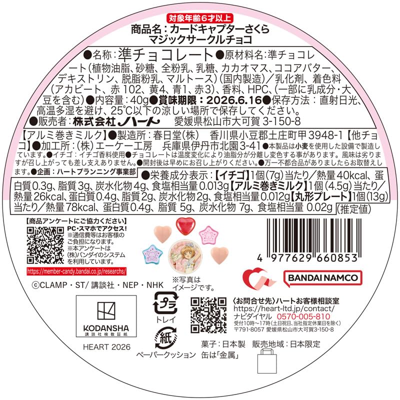 Heart CC Sakura Magic Circle Chocolate Candy piece Semi-Chocolate Toy/1