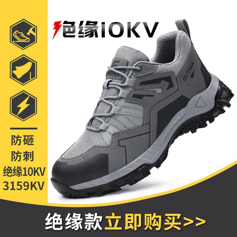 New labor insurance  anti-smashing and stab-proof insulation 10KV electrical  lightweight and comfortable protective work safety shoes