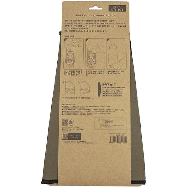BushCraft Bush Craft Oil Lantern Soft Cover D76d78 Brown