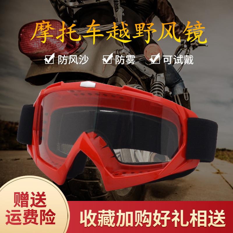 Motorcycle goggles, outdoor motorcycle protective eyewear, off-road windproof goggles, helmet glasses, anti-fog ski goggles, cycling eyewear
