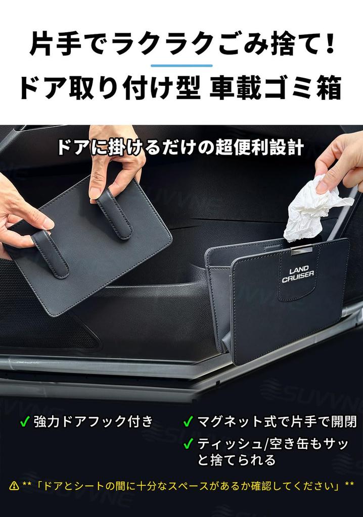 SUVVNE Car Trash Can for Land Cruiser Features LAND CRUISER Premium PU Magnetic Attaches to Door or Slim Easy to Convenient Car Accessory 250, Logo,