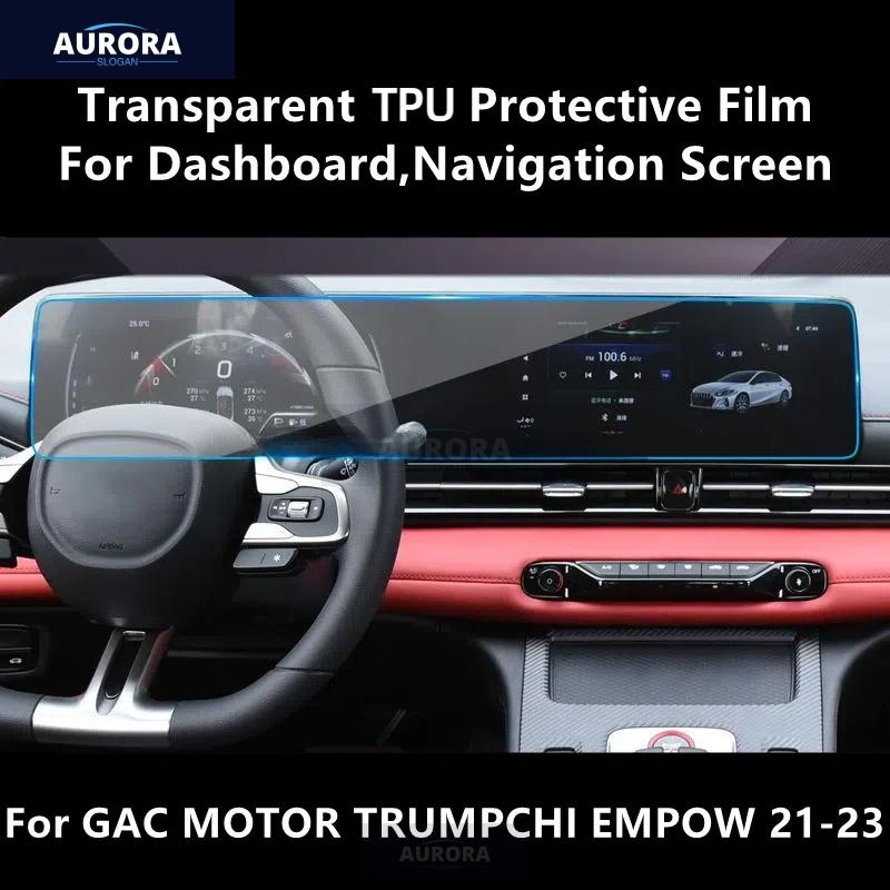For GAC MOTOR TRUMPCHI EMPOW 21-23 Dashboard&Navigation Screen Transparent TPU Protective Film Anti-scratch Film Accessories