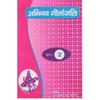 Abhinav Geetanjali Part Reading Books Is a Kind of Enjoyment. Reading