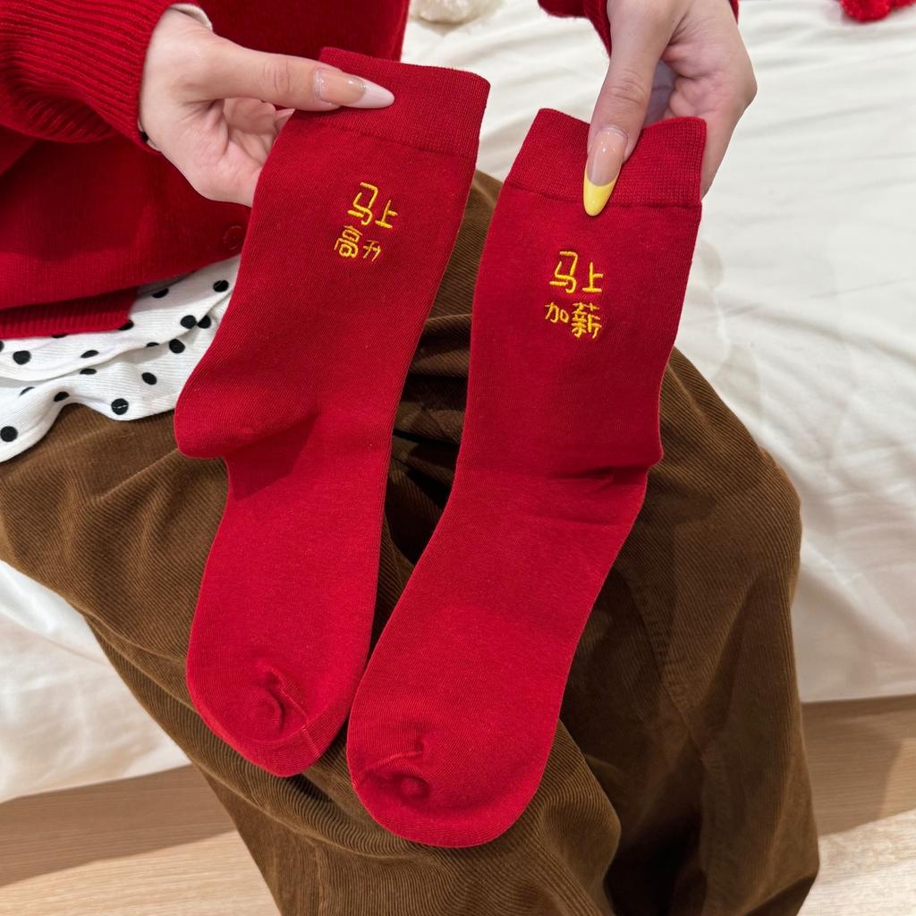 Werde bald reich Neujahrsrote Socken Original Festliche Knochenlose Mittellange Socken Werde im Jahr des Pferdes reich Baumwollsocken