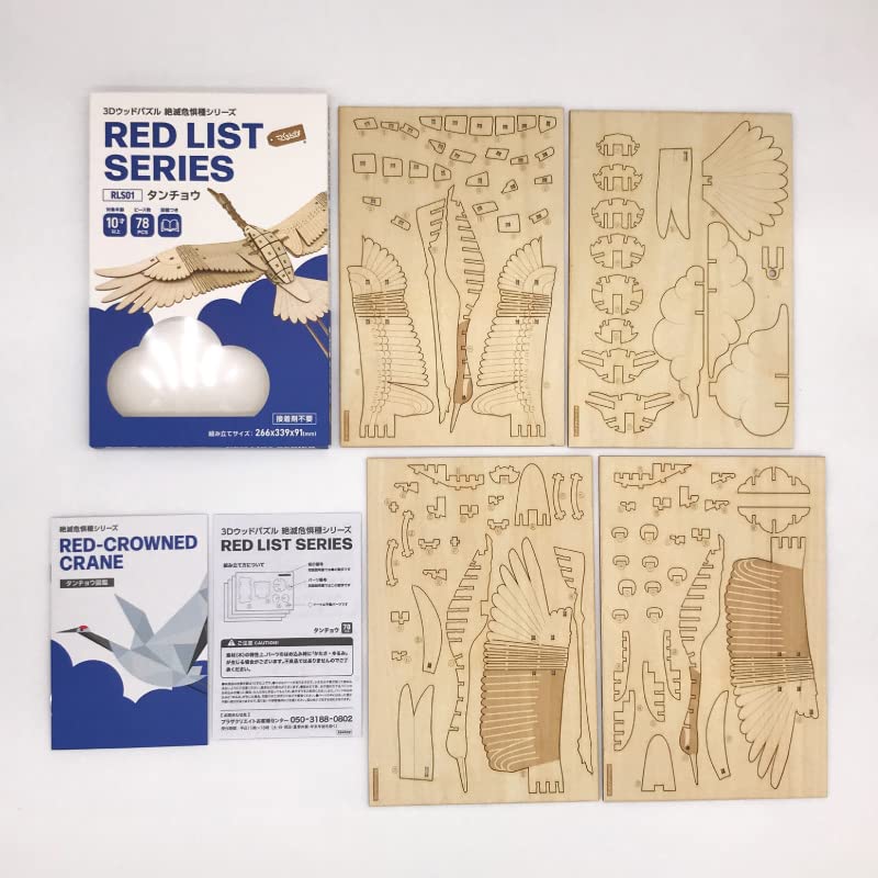 Tsukurun 3D Wood Puzzle with Japanese Instructions Species Desu® (Endangered Series Red-crowned Crane)