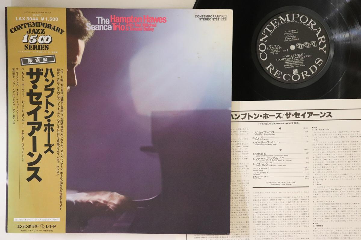 

LP Пластинка ХЭМПТОН ХОУЗ - Сеанс LAX3044 CONTEMPORARY 1978 Япония Оби Джаз Б/У