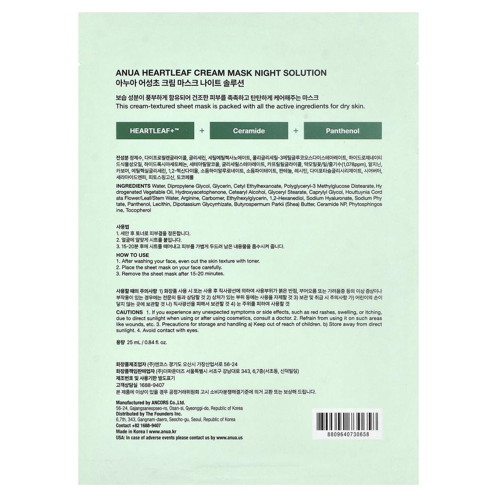Anua Heartleaf Cream Beauty Mask Night Solution, 25ml (0.84 Fl Oz)