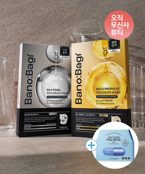 Program Mask Gold Propolis + Silk Pearl 2-Pack Set (Mix and match available) + Free Foil Mask Aqua 1 BOX (10 sheets) Gold Propolis