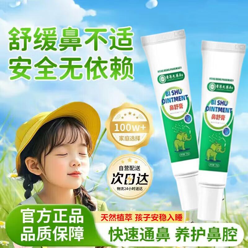 Детский бальзам для облегчения насморка Beitong Baozhitang