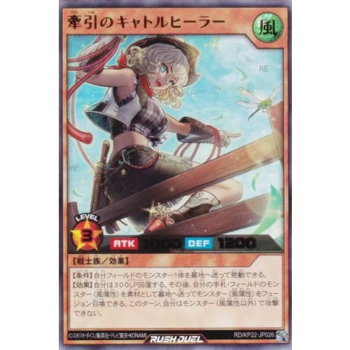 Rush Duel RD/KP22-JP026 Cattle Healer of Towing (Japanese Version Ultra Rare) Outerverse of Terror